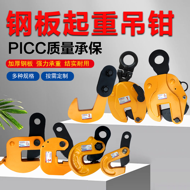 起重鉗