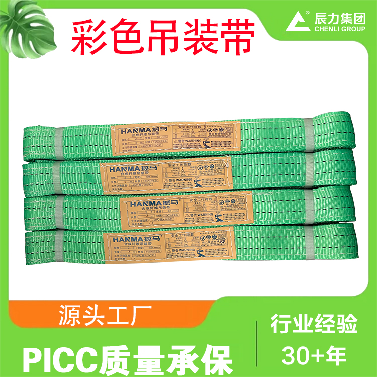 2噸扁平吊裝帶